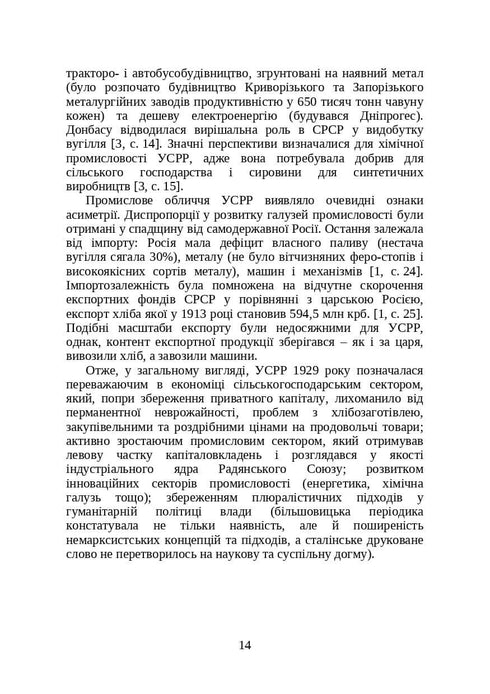 Libri e periodici dell'Ucraina nel contesto storico: 1929-1945